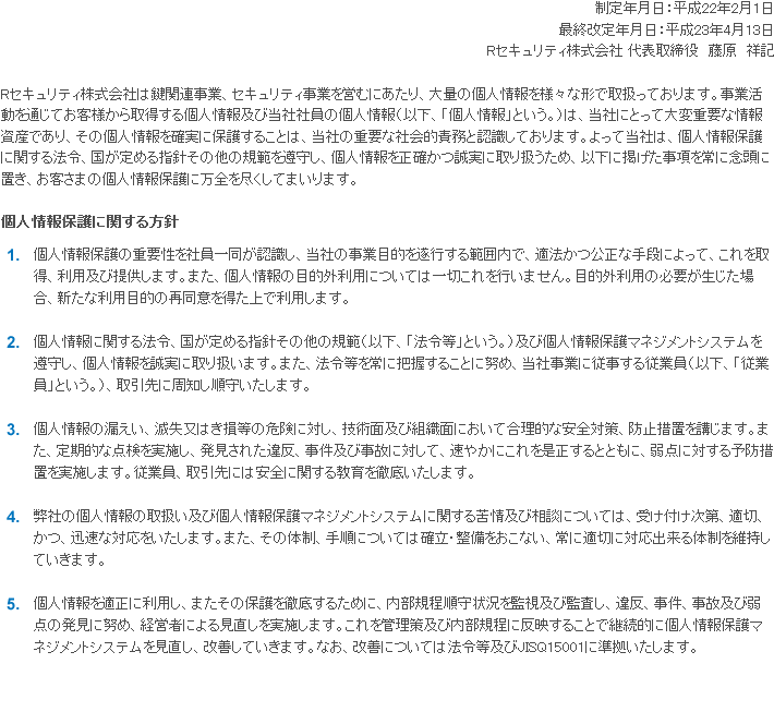 個人情報保護方針 本文