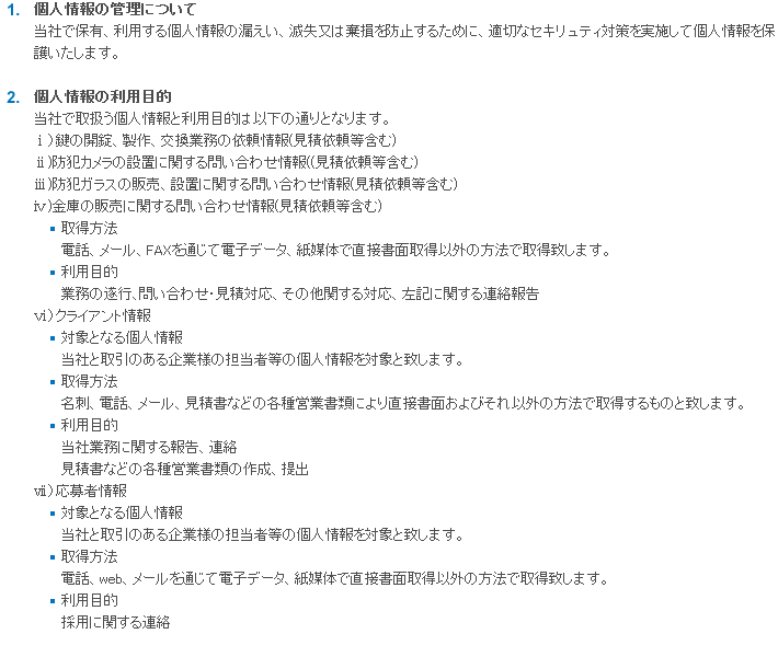 個人情報の取扱について 本文①