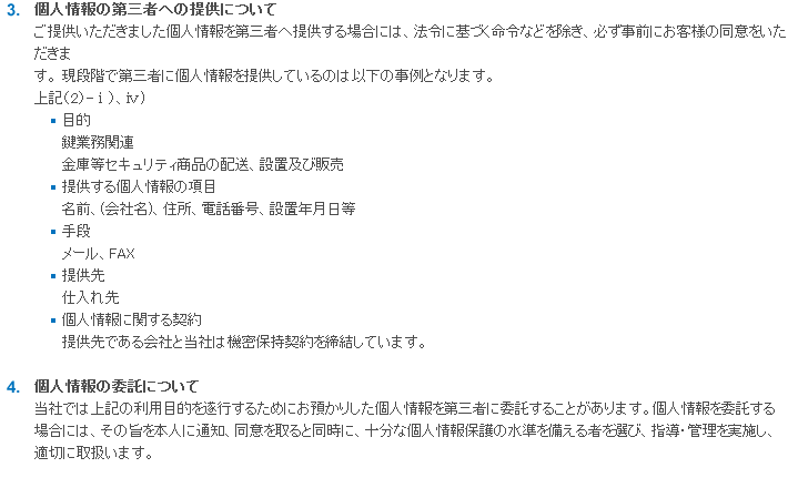 個人情報の取扱について 本文②