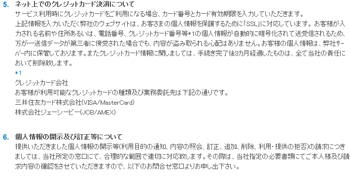 個人情報の取扱について 本文③