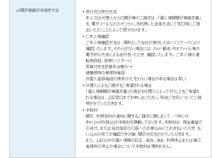 個人情報の取扱について 本文⑤