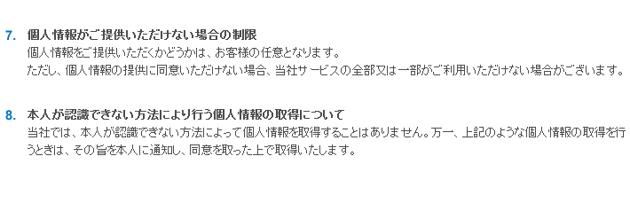 個人情報の取扱について 本文⑥