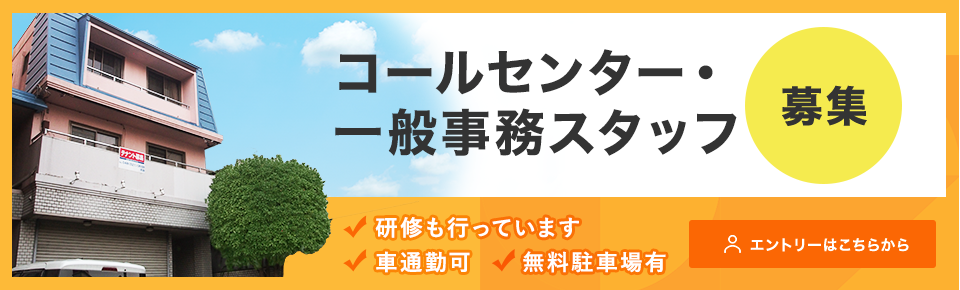 コールセンター・一般事務スタッフ募集　熊谷支社9月〇日オープン